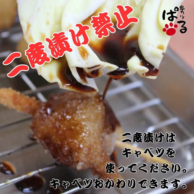 串カツ ぱる - 大曲（串揚げ）の写真