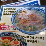 紺のれん - メニュー(ねぎ豚ラーメン)