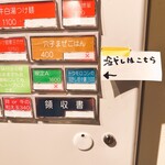 RAMEN ぶろす - 券売機