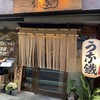 新宿うな鐵　恵比寿店