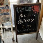 ラーメンにっこう - 限定看板