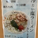 ラーメンにっこう - POP