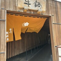 荒井屋 万國橋店 - 