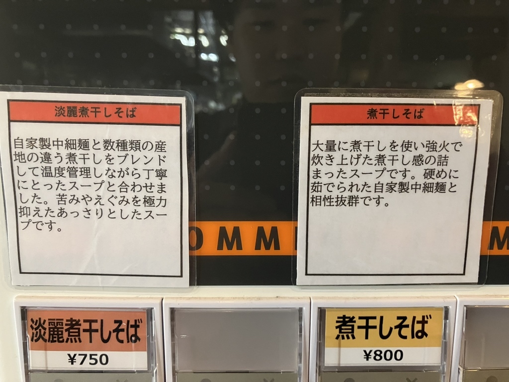 煮干しページ 煮干しまぜそば】 若者に人気のボリューム満点のまぜそば 7種類の煮干
