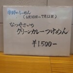 らーめん かねかつ - 