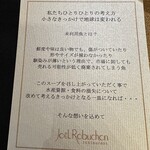 ガストロノミー ジョエル・ロブション - 