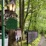旧軽井沢Cafe 涼の音 - 秘密の小径を進むと右手に現れます