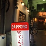 ひとくち餃子てん屋 - 