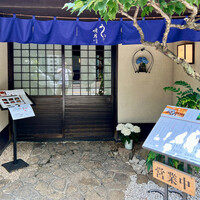 うなぎ 明月川 - 