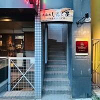 西麻布 しるく屋 - 