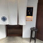 靭本町がく - 夏らしい佇まい