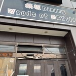 まってぃーにの森 - 