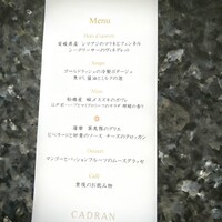 CADRAN - ランチコースメニュー