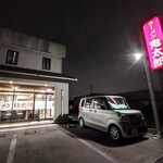 ラーメン鬼太郎 - 