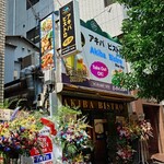 秋葉ビストロ ブルースカイ/炭火肉酒場 肉ごこち - 