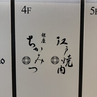銀座 ちかみつ 並木通り - 