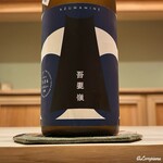 御料理 寺沢 - 吾妻嶺 純米吟醸 美山錦 無濾過 生原酒 初搾り