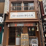 韓国料理屋 きむん家 - 