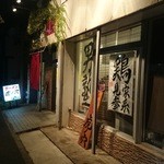 ラーメン 虎ノ穴男塾 - 