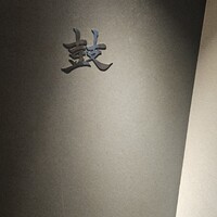 鼓 - 