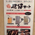 炭火串焼台所 ちっきん - 