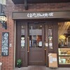 はた珈琲店 - 