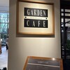 ガーデンカフェ