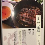 ひつまぶし鰻伸 - 