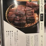 ひつまぶし鰻伸 - 