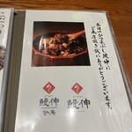 ひつまぶし鰻伸 - 