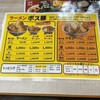 ラーメン ボス豚 西中島店