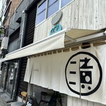 漬け野菜 イソイズム - 