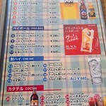 インドスパイシー イエティ - アルコールメニュー　その1