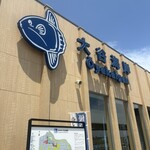 UMICOCO - 道の駅 外観