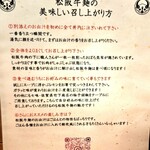 松阪牛麺 - 牛麺の食べ方