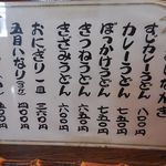 薩摩 - 薩摩 ぼっかけうどん 春日野道（中央区）