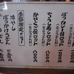 薩摩 - 薩摩 ぼっかけうどん 春日野道（中央区）