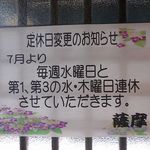 薩摩 - 薩摩 ぼっかけうどん 春日野道（中央区）