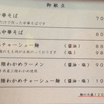 仙台中華そば 銘店嘉一 - 