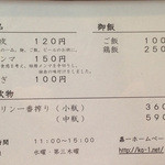 仙台中華そば 銘店嘉一 - 