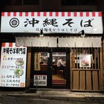 琉球麺屋かりゆしそば - 