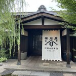 辻利兵衛本店 - 