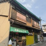 카타오카 셰이크텐