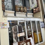 はまもとコーヒー - 