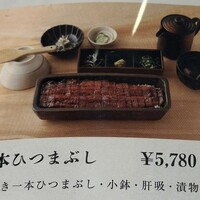 うなぎ 四代目 菊川 グローバルゲート店 - 