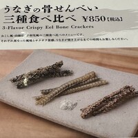 うなぎ 四代目 菊川 グローバルゲート店 - 