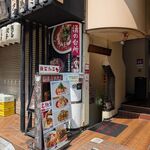 陳家私菜 赤坂一号店 湧の台所 - 