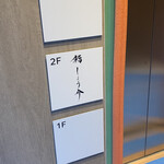 銀座 鮨 しょう介 - 