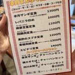 中国旬菜房 幸月 - 