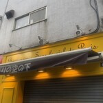 ブランジュリー パリの空の下 - 